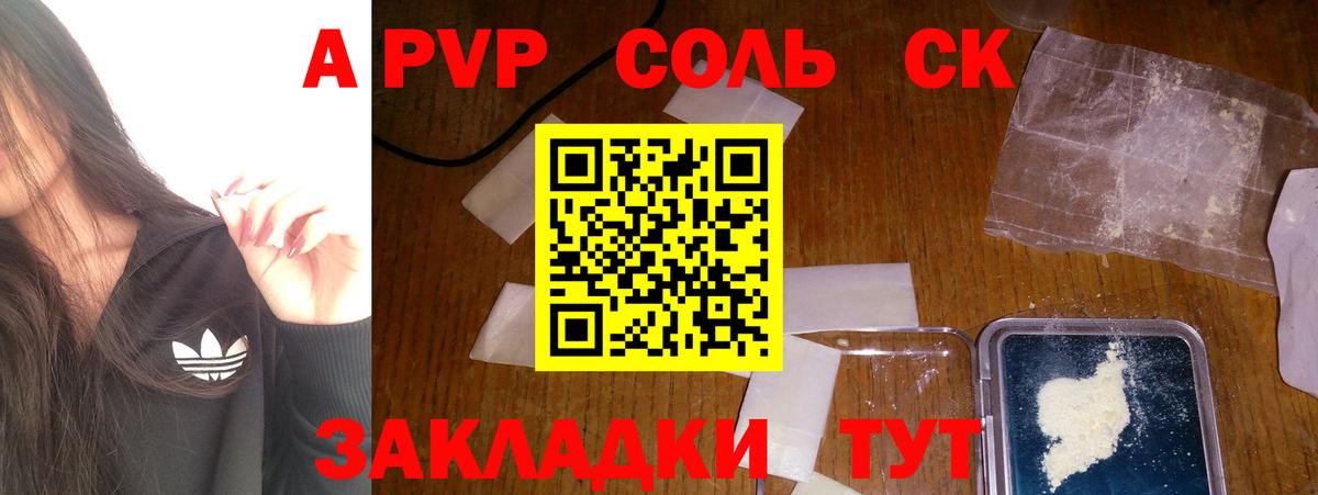 Alpha-PVP крисы CK Люберцы