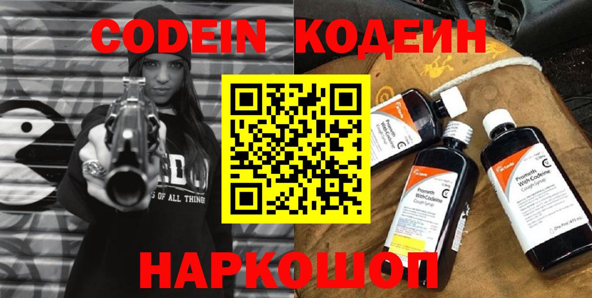 Кодеиновый сироп Lean напиток Lean (лин)  Codein Purple Drank  Вход с VPN  Люберцы 