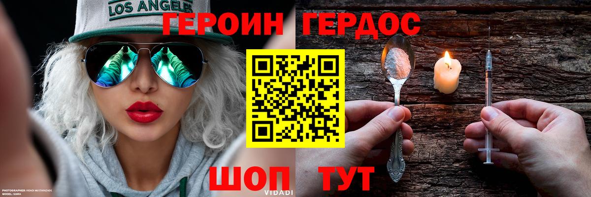 Героин Heroin Люберцы