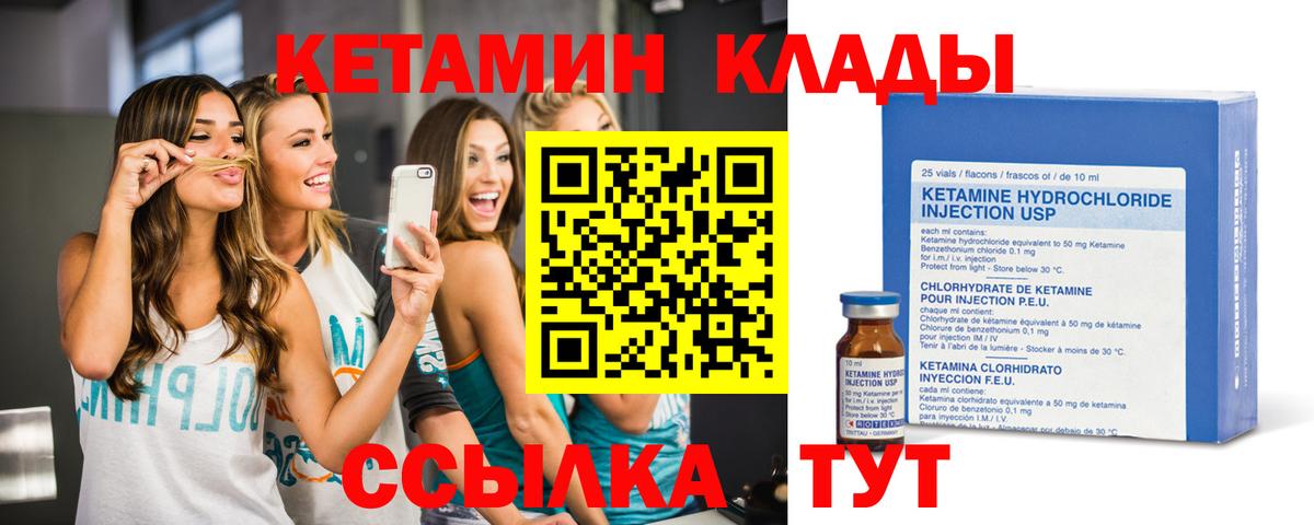 КЕТАМИН VHQ  Вход с VPN  Люберцы 
