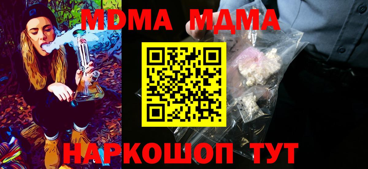 МДМА  МДМА Molly  Вход с VPN  Люберцы 