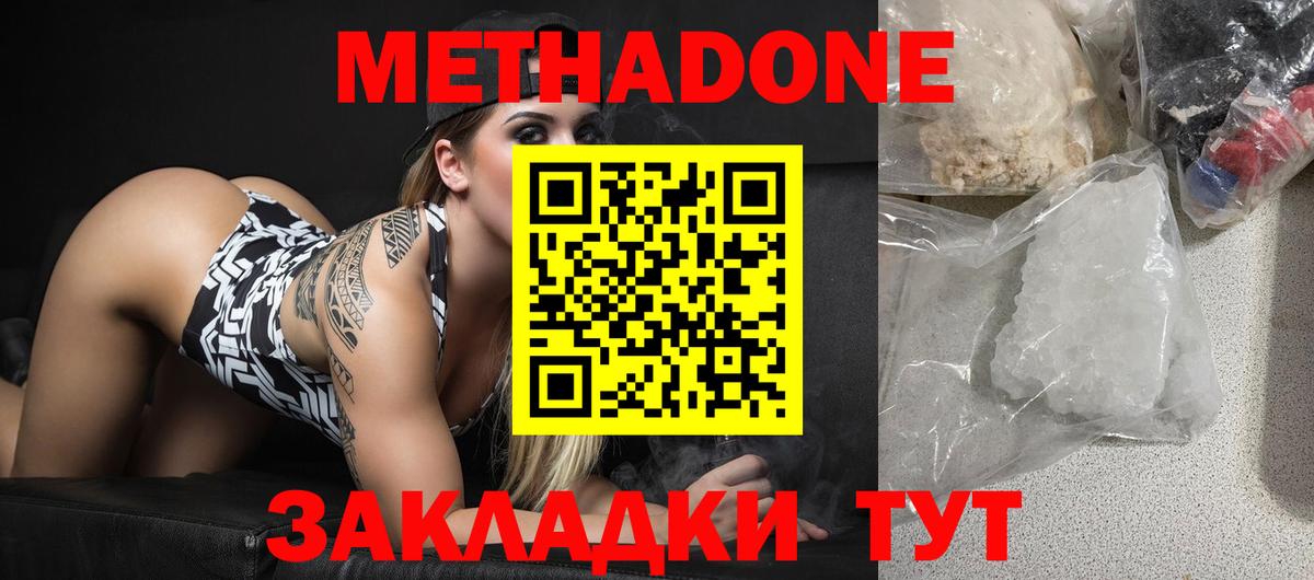Метадон мёд Люберцы