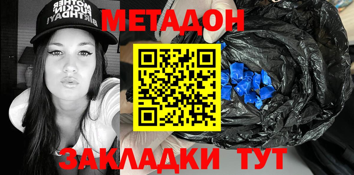 МЕТАДОН мёд  Вход с VPN  Люберцы 