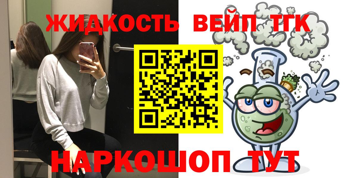 Дистиллят ТГК вейп  Дистиллят ТГК гашишное масло  Люберцы  Вход с VPN 